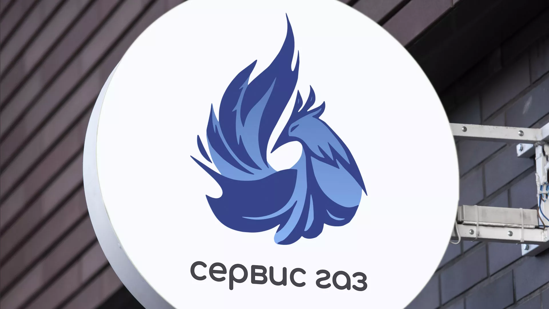 Создание логотипа «Сервис газ» в Чусовом